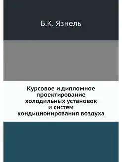 Курсовое и дипломное проектирование х