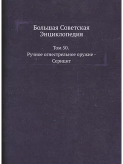 Большая Советская Энциклопедия. Том 5