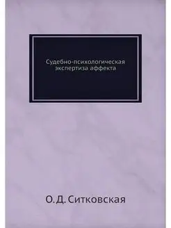 Судебно-психологическая экспертиза аф