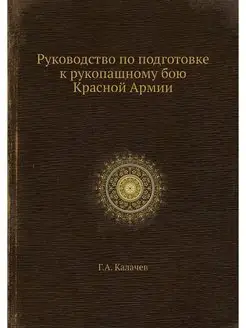 Руководство по подготовке к рукопашно