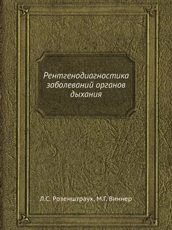 Рентгенодиагностика заболеваний орган