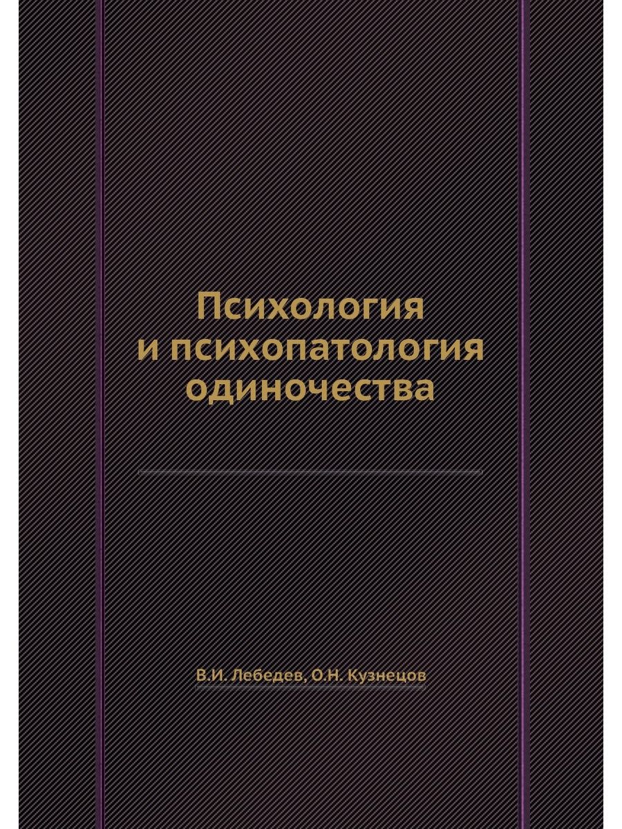 Психология н. Ломов психология книги. Ломов б ф психология. Ломов Инженерная психология. Ломов Борис Федорович вклад в психологию.