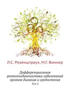 Дифференциальная рентгенодиагностика