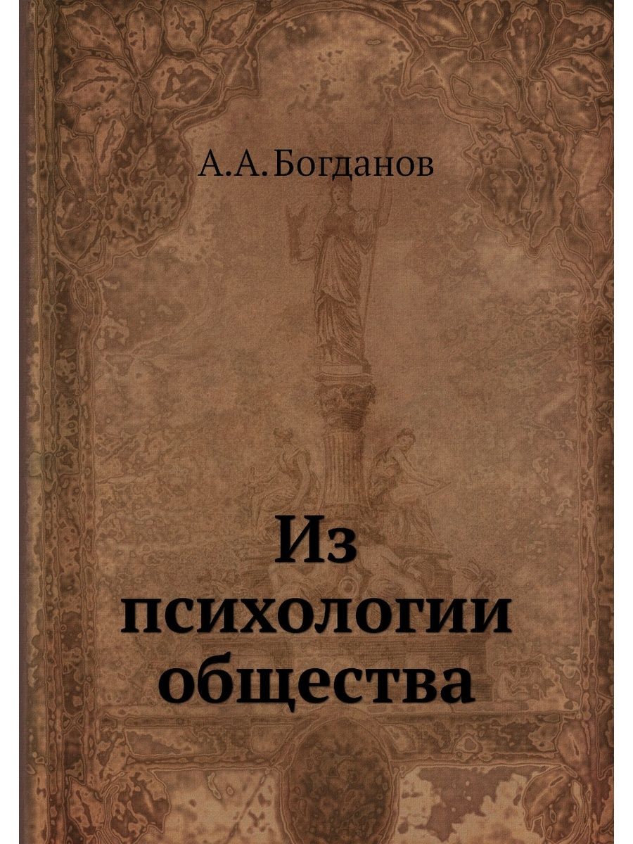 Психология общества. Пятокнижие Моисеево. Психология социума книга. Книга СОЦИУМ Издательство.