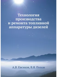 Технология производства и ремонта топ