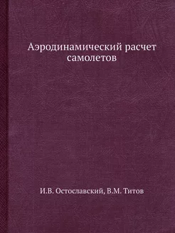 Аэродинамический расчет самолетов