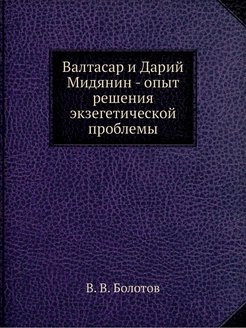 Книга судеб валтасара 333