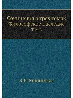 Сочинения в трех томах. Философское н