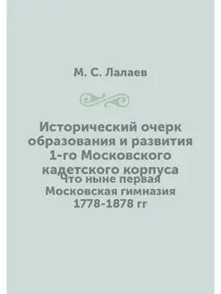 Исторический очерк образования и разв