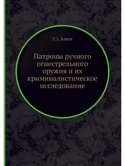 Патроны ручного огнестрельного оружия