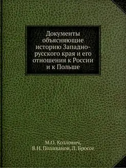 Документы объясняющие историю Западно