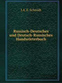 Russisch-Deutsches und Deutsch-Russis