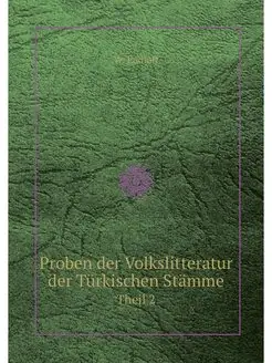 Proben der Volkslitteratur der Turkis