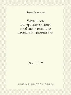 Материалы для сравнительного и объясн