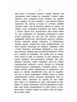 Водовозов словесность в образцах и разборах