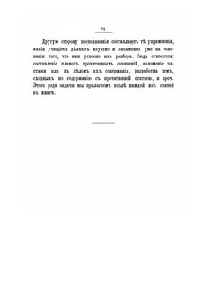 Водовозов словесность в образцах и разборах