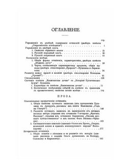 Водовозов словесность в образцах и разборах