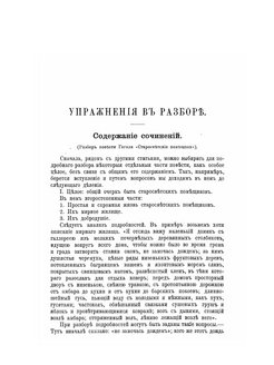 Водовозов словесность в образцах и разборах