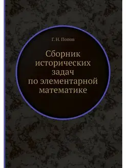 Сборник исторических задач по элемент