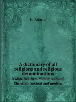 A dictionary of all religions and rel