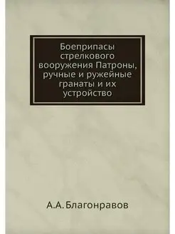 Боеприпасы стрелкового вооружения Пат