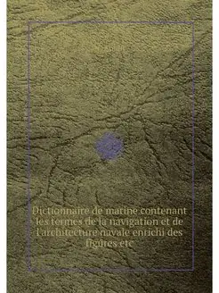 Dictionnaire de marine contenant les