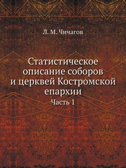 Статистическое описание соборов и цер