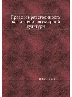 Право и нравственность, как явления в