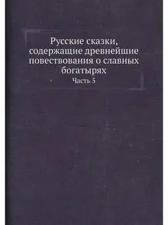 Русские сказки, содержащие древнейшие