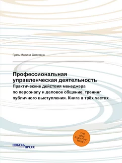 Профессиональная управленческая деяте