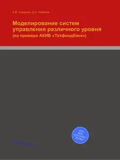 Моделирование систем управления разли