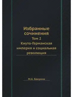 Избранные сочинения. Том 2. Кнуто-Гер