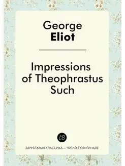 Impressions of Theophrastus Such Вп