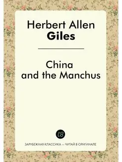 China and the Manchus