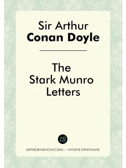 The Stark Munro Letters Stark munro буквы