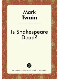 Is Shakespeare Dead?