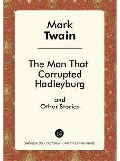 The Man That Corrupted Hadleyburg, an