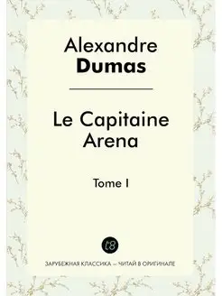 Le Capitaine Arena. Tome I