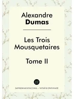 Les Trois Mousquetaires. Tome II