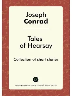 Tales of Hearsay. Collection of short