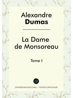 La Dame de Monsoreau. Tome I