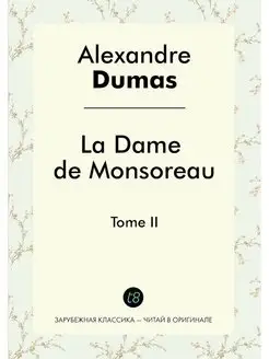 La Dame de Monsoreau. Tome II