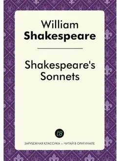 Shakespeare's Sonnets. Сонеты Шекспир