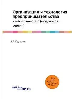 Организация и технология предпринимат