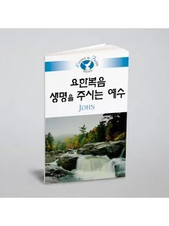 Living in Faith John Korean