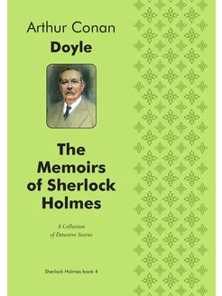 The Memoirs of Sherlock Holmes (Illustrated edition)