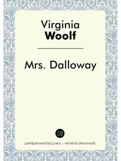 Mrs. Dalloway. Миссис Дэллоуэй на ан