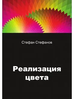 Реализация цвета