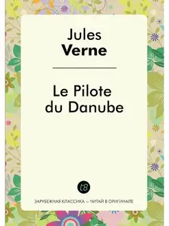 Le Pilote du Danube