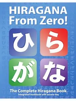 Hiragana From Zero!. The Complete Japanese Hiragana Book, wi…